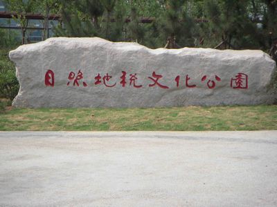 門(mén)牌石