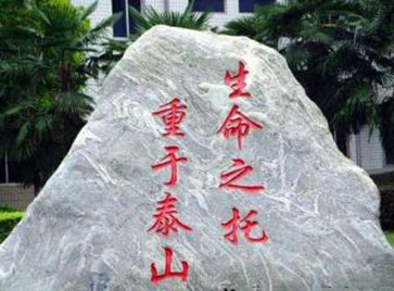 門(mén)牌石